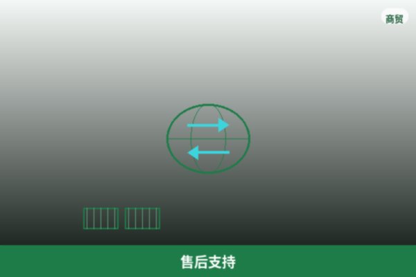 售后支持